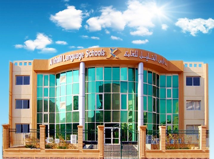 AlKhalil Language School - Campus